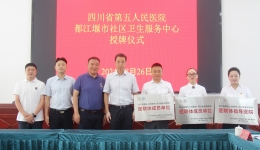 我院与都江堰市幸福街道、灌口解放、桂花社区卫生服务中心举行共建医疗联合体授牌仪式
