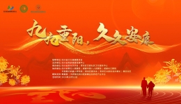 【工作动态】我院受四川省老年学学会邀请参加并协办“九九重阳，久久安康”基层义诊活
