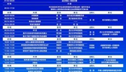 【学术会议通知】四川省老年学学会老年跌倒防治专委会 成立大会第一届学会年会暨老年