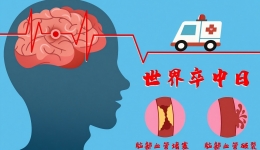 【义诊活动】“体医融合，战胜卒中”我院举办“世界卒中日”义诊活动