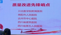 【喜报】我院荣获“四川省呼吸内科医疗质量改进先锋哨点” 称号