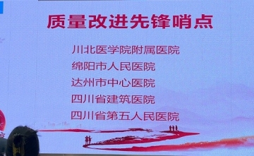 【喜报】我院荣获“四川省呼吸内科医疗质量改进先锋哨点” 称号