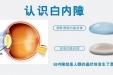 【健康科普】白内障不是水果，千万别等它“熟透”了才摘！