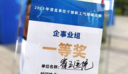 【喜报】我院排球队在2025年省直单位干部职工气排球比赛（企事业组）中荣获冠军