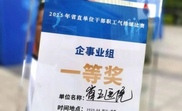 【喜报】我院排球队在2025年省直单位干部职工气排球比赛（企事业组）中荣获冠军