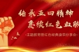 【工作动态】“传承五四精神，赓续红色血脉 ”主题教育暨红色经典读书分享会圆满落幕