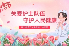 【致敬护士节】“关爱护士队伍，守护人民健康 ”——5.12护士节庆典圆满落幕
