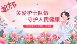 【致敬护士节】“关爱护士队伍，守护人民健康 ”——5.12护士节庆典圆满落幕