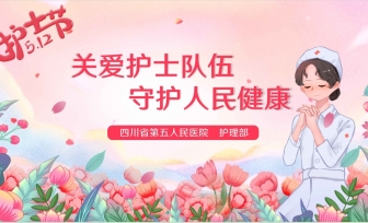 【致敬护士节】“关爱护士队伍，守护人民健康 ”——5.12护士节庆典圆满落幕