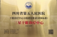 【喜报】四川省第五人民医院荣获“全国三星干眼诊疗中心”称号