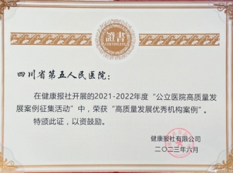 高质量发展优秀机构案例