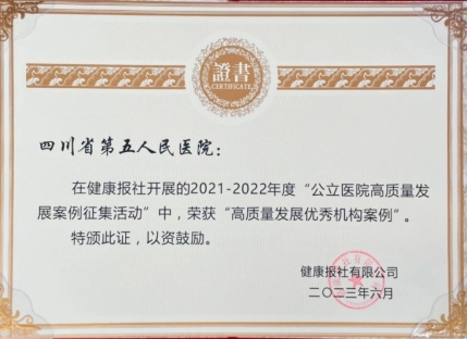 高质量发展优秀机构案例