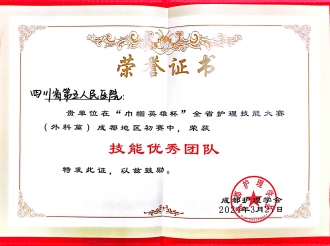全省护理技能大赛（外科篇）成都地区初赛技能优秀团队