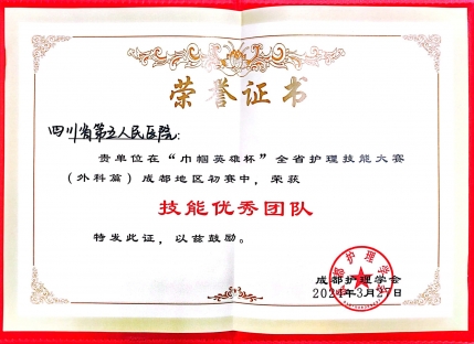 全省护理技能大赛（外科篇）成都地区初赛技能优秀团队