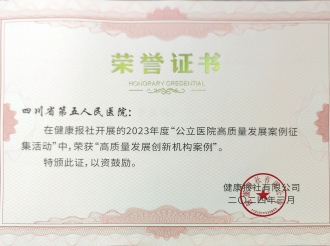 高质量发展创新机构案例