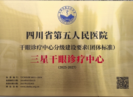 三星干眼诊疗中心