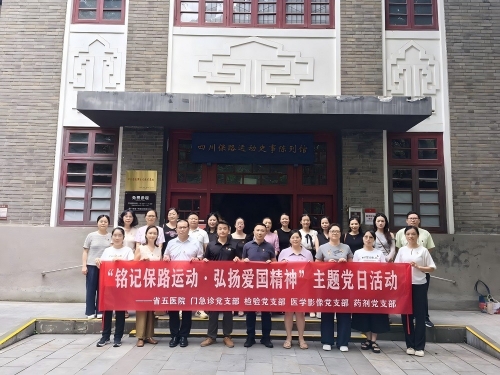 【党建动态】我院门急诊、检验、医学影像、药剂党支部联合开展主题党日活动