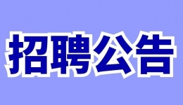 【招聘公告】四川省第五人民医院（省老年医院）2025年8月招聘公告