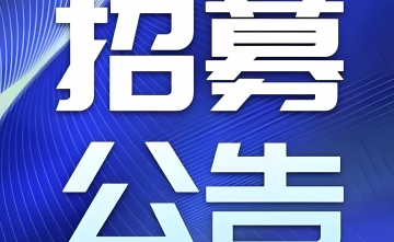 【招聘公告】四川省第五人民医院医疗卫生辅助岗招募公告