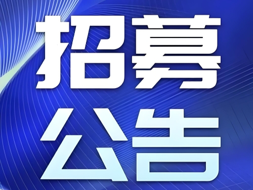 【招聘公告】四川省第五人民医院医疗卫生辅助岗招募公告