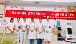 【义诊动态】2025年6月28日“国际癫痫关爱日”义诊活动圆满结束