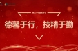 【工作动态】四川省第五人民医院举行“8.19中国医师节”庆祝活动