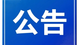 【竞聘公告】四川省第五人民医院内分泌消化病区副主任公开竞聘公告