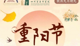 【重阳节】四川省第五人民医院（四川省老年医院）“九九重阳节”系列活动精彩纷呈