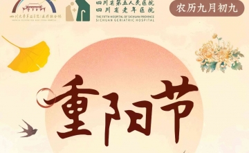 【重阳节】bob电子体育（四川省老年bob电子体育）“九九重阳节”系列活动精彩纷呈