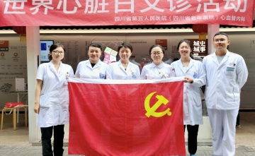 【义诊活动】健康守护，温暖同行——四川省第五人民医院近期义诊活动回顾