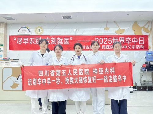 【义诊活动】“尽早识别，立刻就医”—2025年世界脑卒中日及跌倒防治义诊活动圆满结束