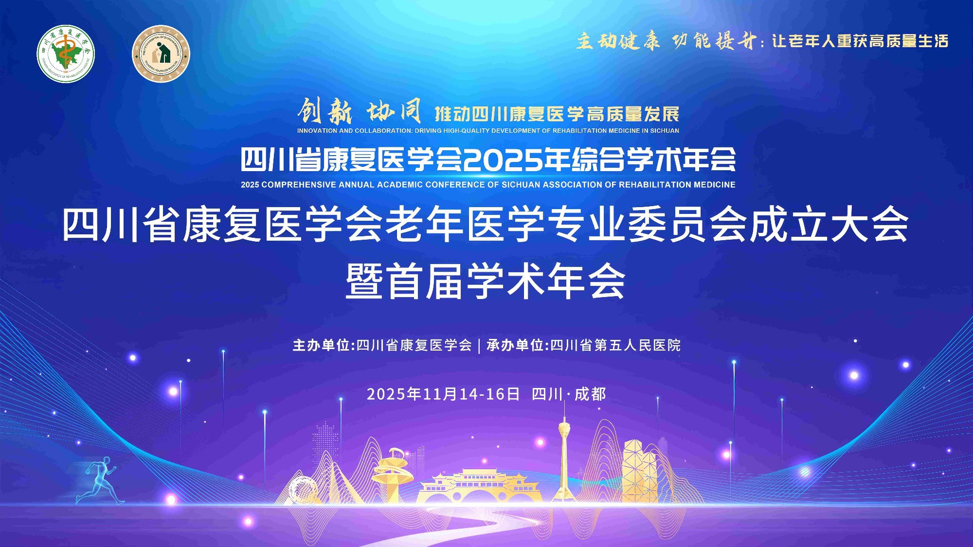 【物料确认】康复老年专委会_01