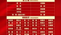 四川省第五人民医院党委书记贾卫国当选《老年医学与保健》第四届编委会编委