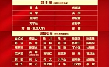 四川省第五人民医院党委书记贾卫国当选《老年医学与保健》第四届编委会编委