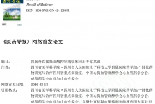 【工作动态】我院助力《胃肠外直接凝血酶抑制剂临床应用专家共识》制定并发布