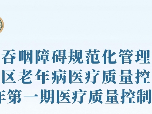 【学术会议通知】老年人吞咽障碍规范化管理培训会诚邀您参加