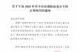 【工作动态】四川省第五人民医院老年学成功立项青羊区区级临床重点专科建设项目