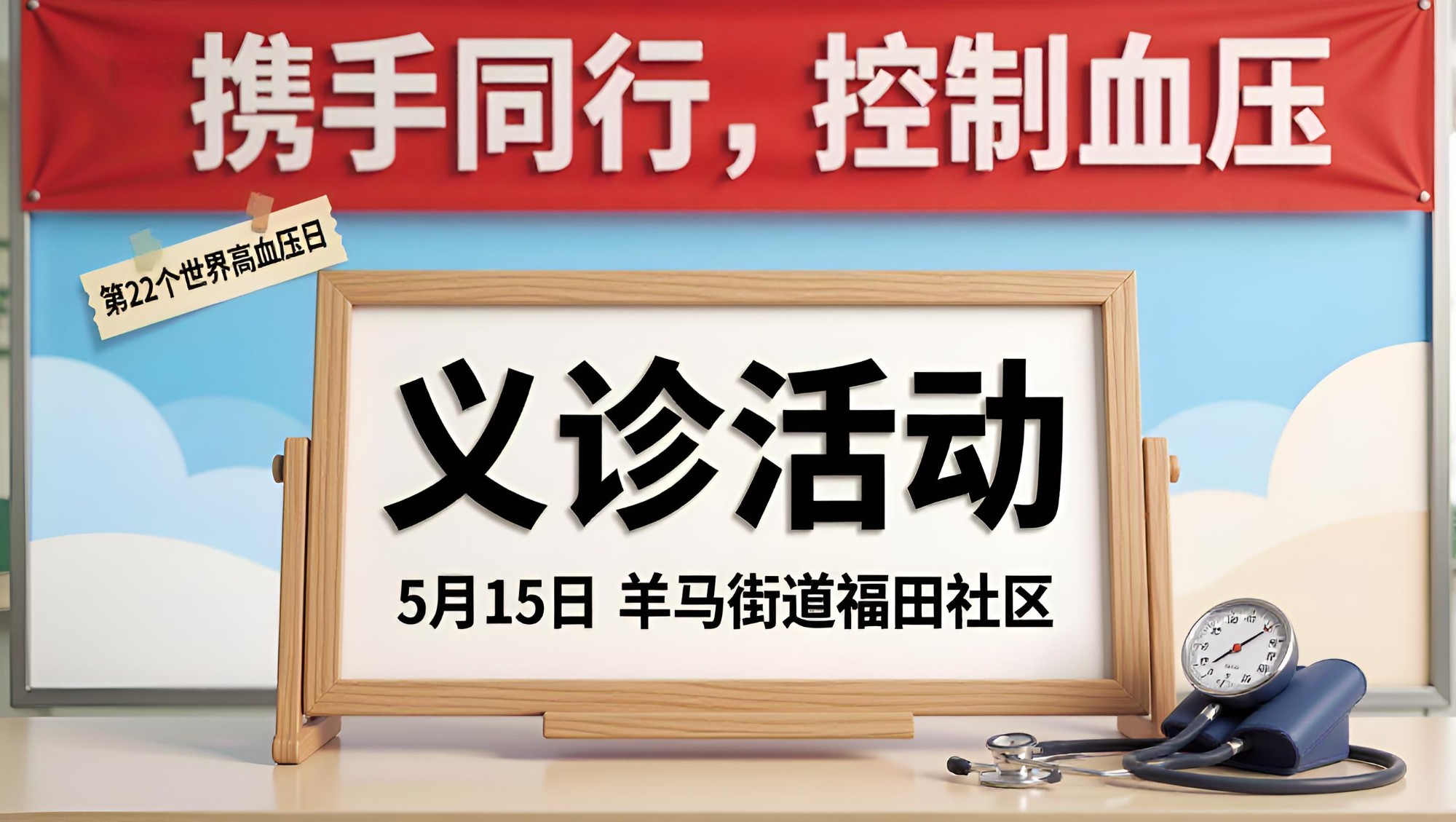 心内科义诊