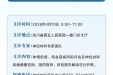 【义诊活动预告】4月10日“科技赋能，智护全程”——2026年世界帕金森病日义诊活动