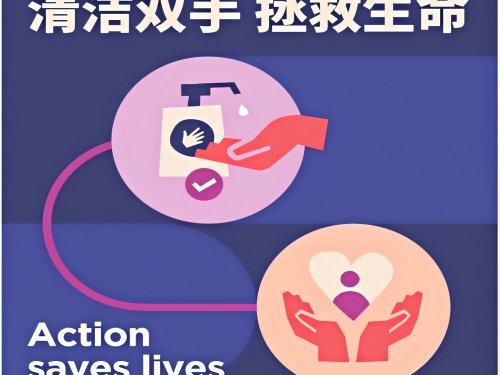【工作动态】守护指尖健康  筑牢院感防线——我院开展“世界手卫生日”系列主题活动