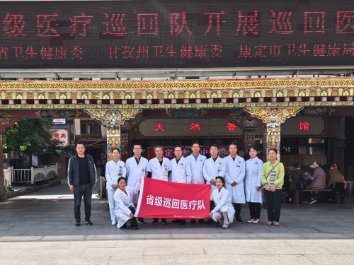 雪域巡诊践初心，医者仁心暖高原——我院圆满完成2026年度省级巡回医疗队甘孜片区任务